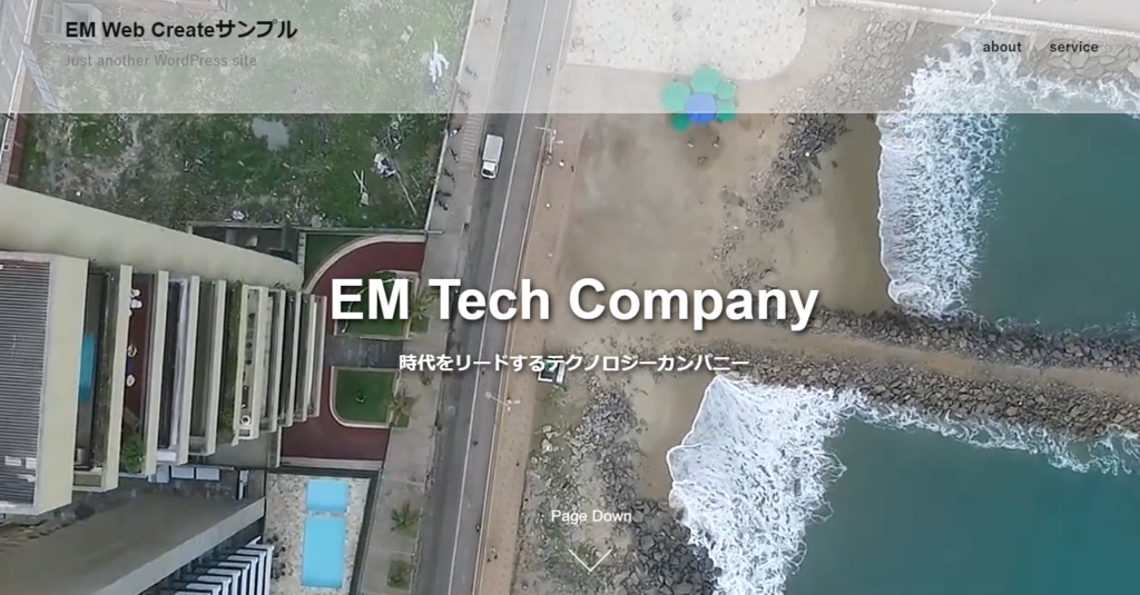 Wordpress全画面動画ヘッダーの作り方 プラグインなし カスタムhtmlと追加cssで作る 格安ホームページ制作のem Web Create